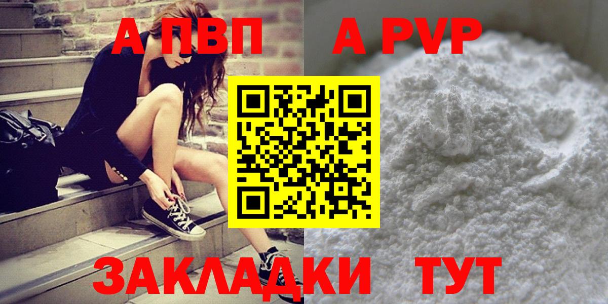 Alpha PVP Соль  Alfa_PVP  Alpha-PVP Crystall  Таганрог  А ПВП VHQ  Вход с VPN 