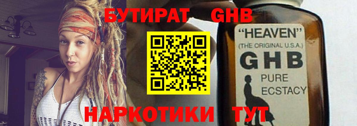 БУТИРАТ буратино Таганрог
