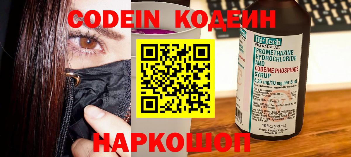 Кодеин напиток Lean (лин) Таганрог