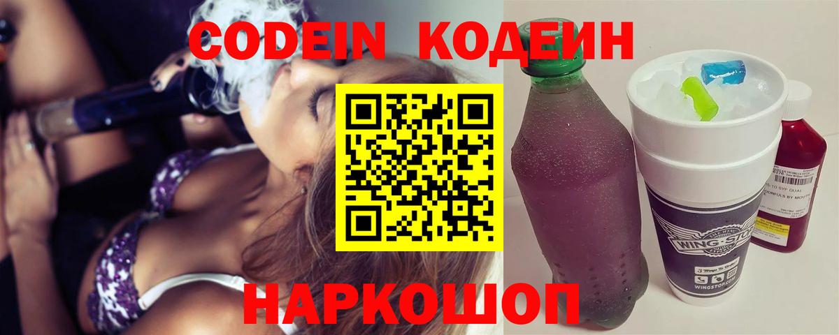Таганрог  Codein Purple Drank  Вход с VPN 