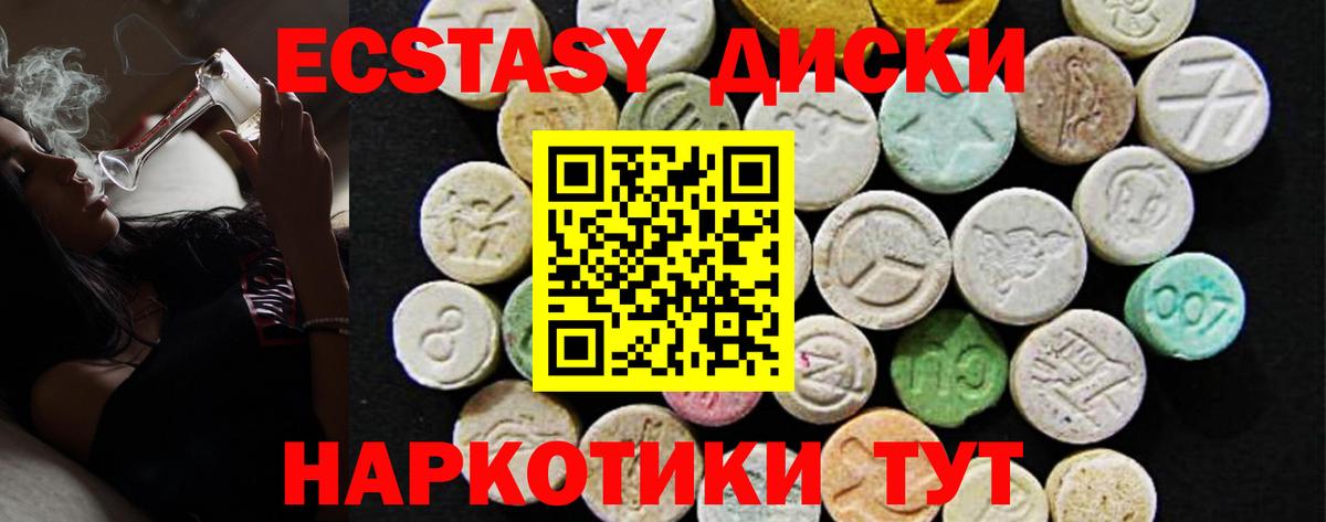 Экстази диски  Экстази MDMA  Таганрог  гидра рабочий сайт  Вход с VPN 