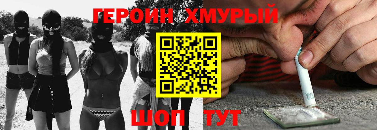 ГЕРОИН  Героин афганец  Вход с VPN  Таганрог 