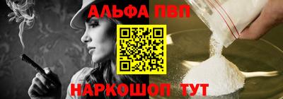 альфа пвп Будённовск
