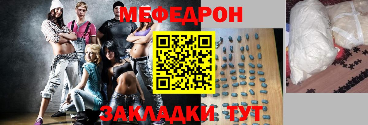 Мефедрон  Вход с VPN  Таганрог  Мефедрон мука  МЯУ-МЯУ mephedrone 