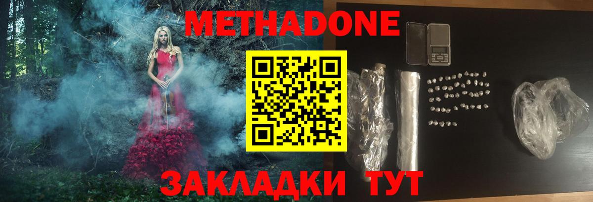 Метадон methadone Таганрог