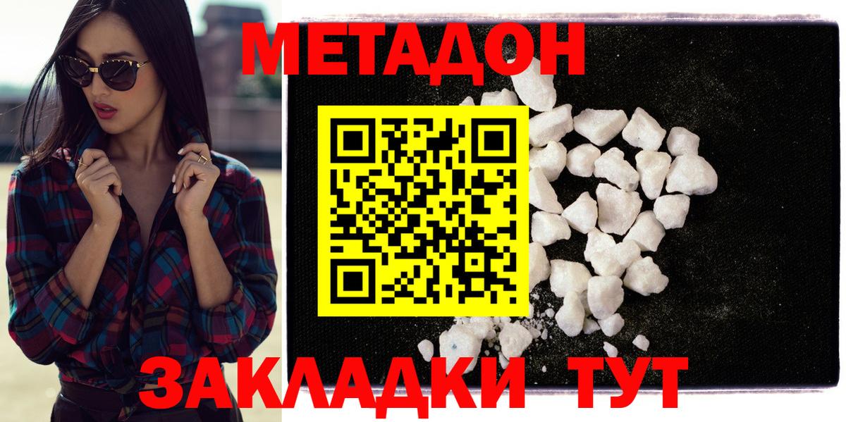 Метадон VHQ  МЕТАДОН кристалл  Вход с VPN  Таганрог 
